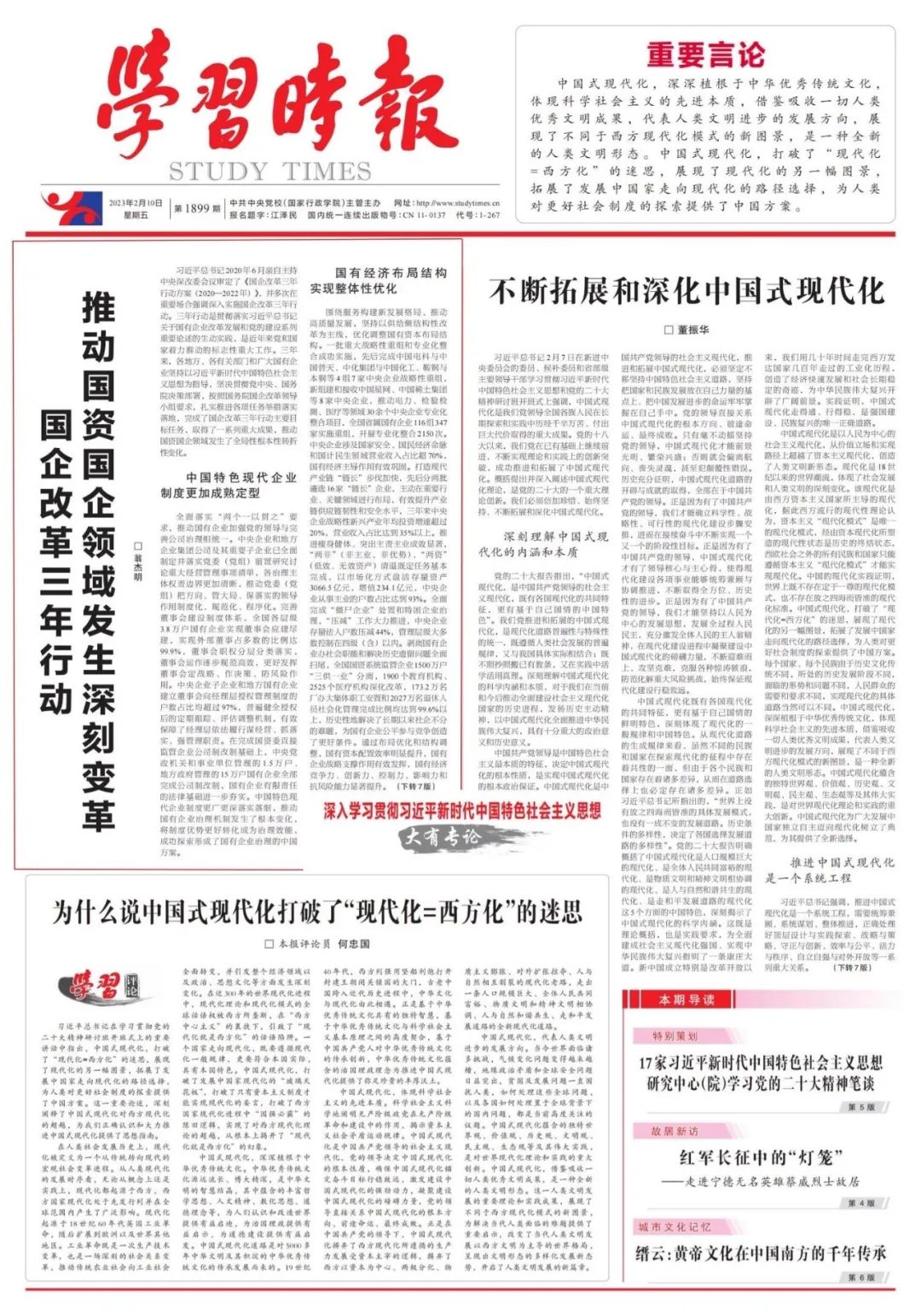 翁杰明、國資、國企、央企、國資委、副主任、企業(yè)改革、新聞宣傳